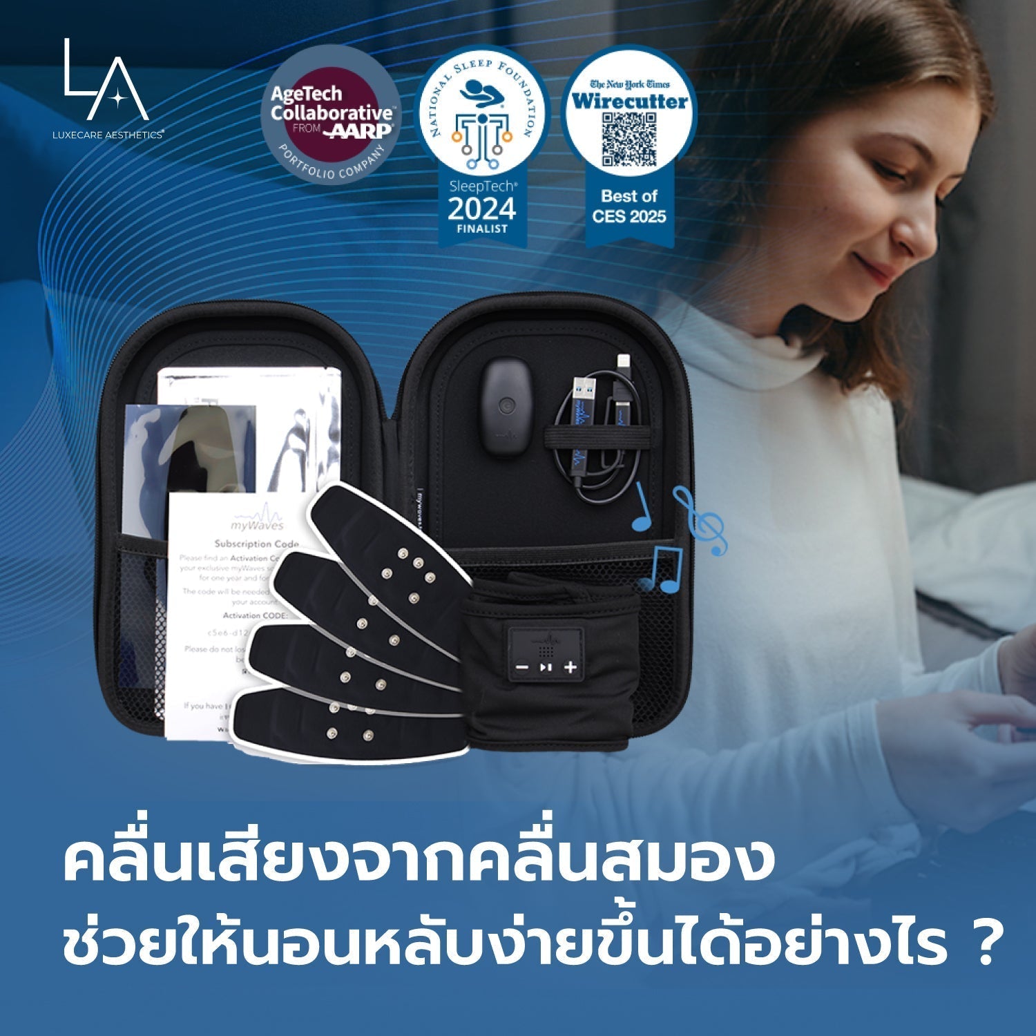 คลื่นเสียงจากคลื่นสมอง ช่วยให้การนอนหลับเป็นเรื่องง่ายขึ้นได้อย่างไร ?