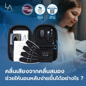 คลื่นเสียงจากคลื่นสมอง ช่วยให้การนอนหลับเป็นเรื่องง่ายขึ้นได้อย่างไร ?