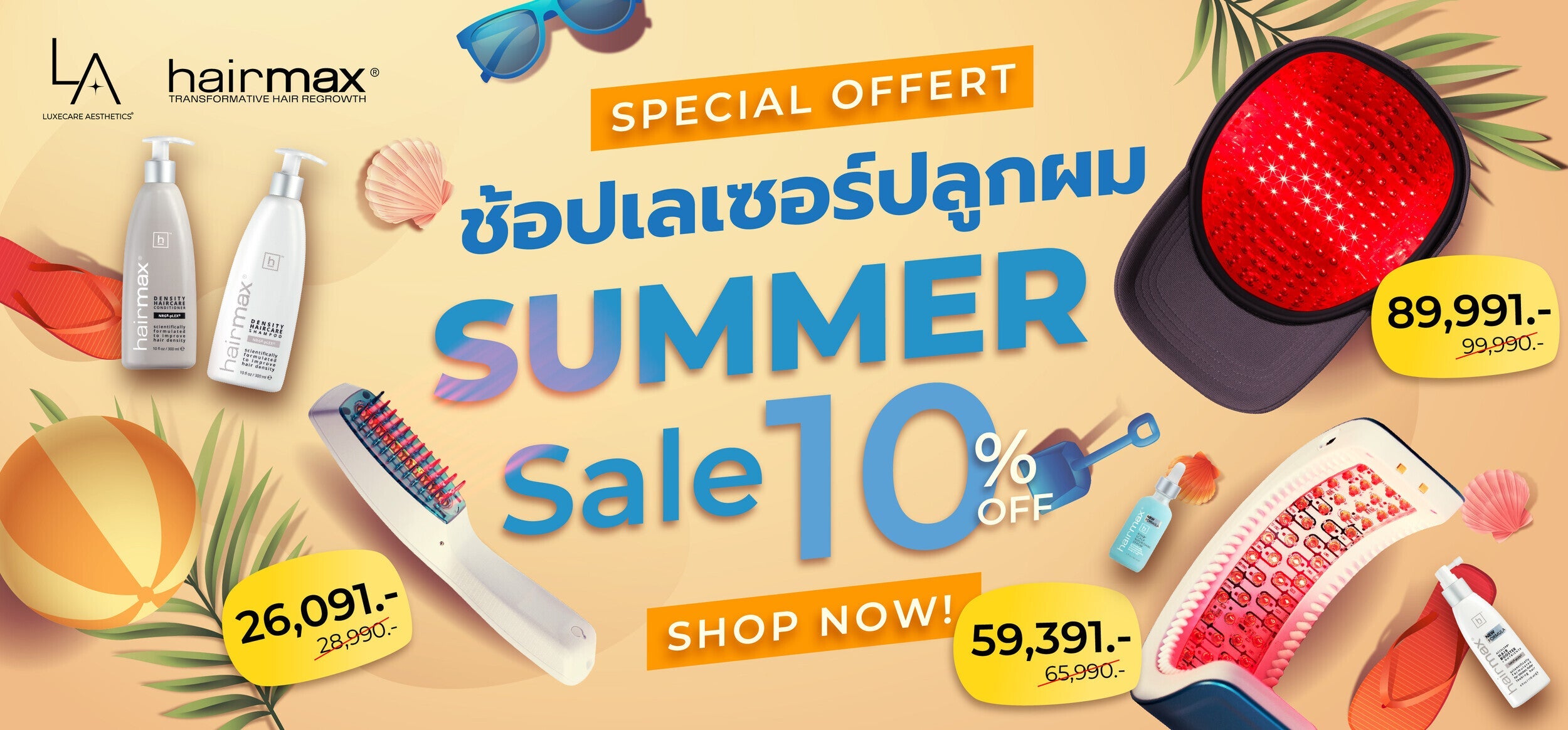 โปรโมชั่น