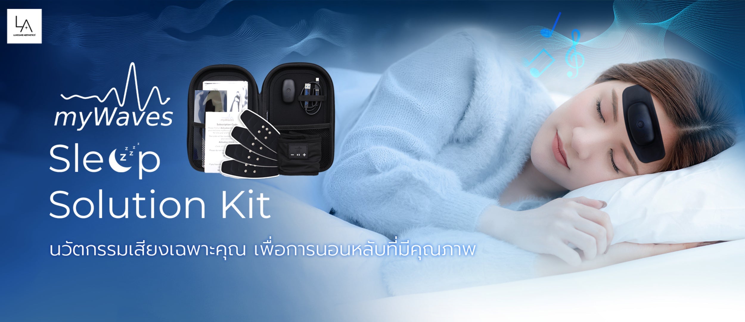 นวัตกรรมคลื่นเสียงเพื่อการนอนหลับ myWaves